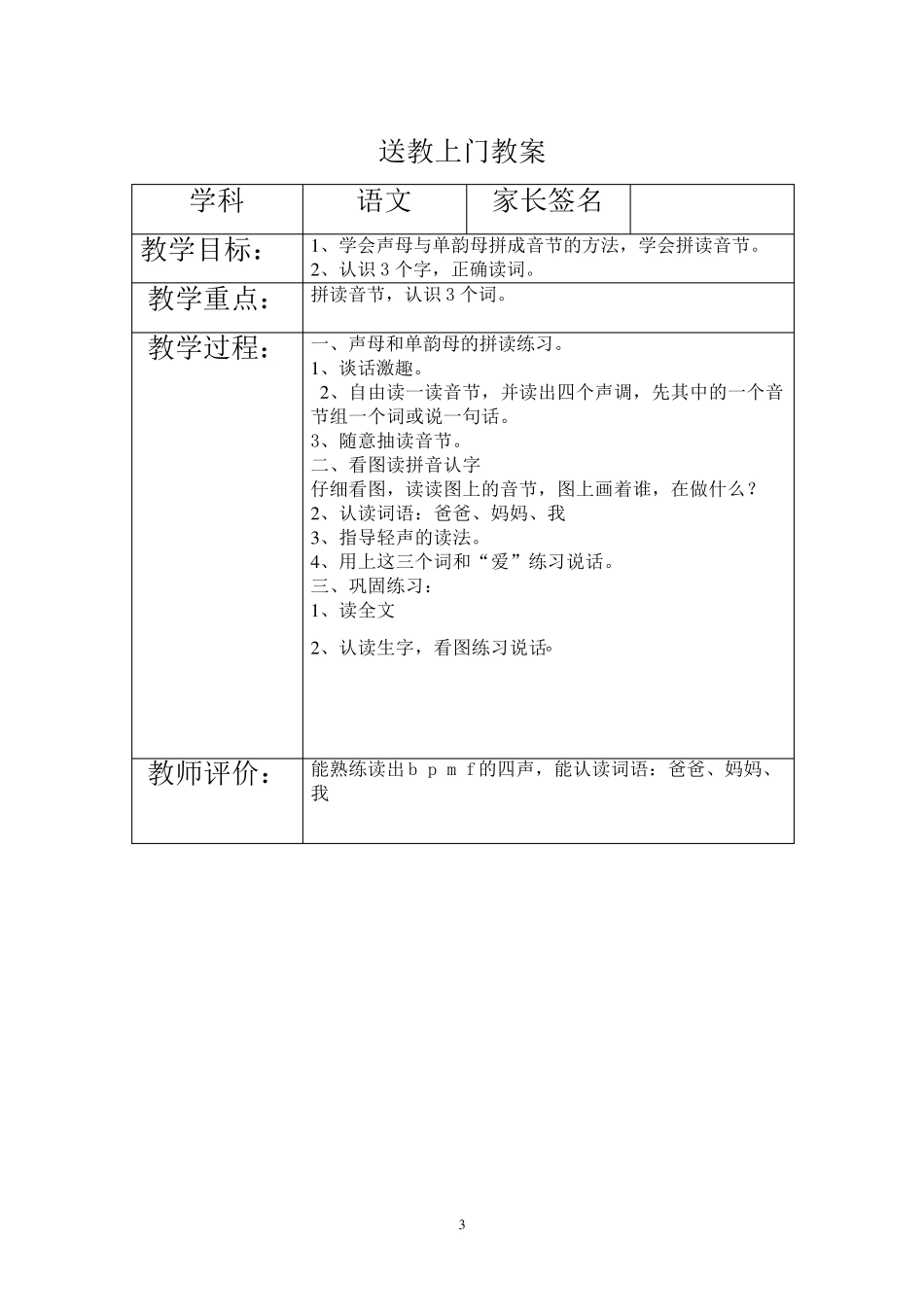 送教上门教案(呕血总结)送教目标_第3页