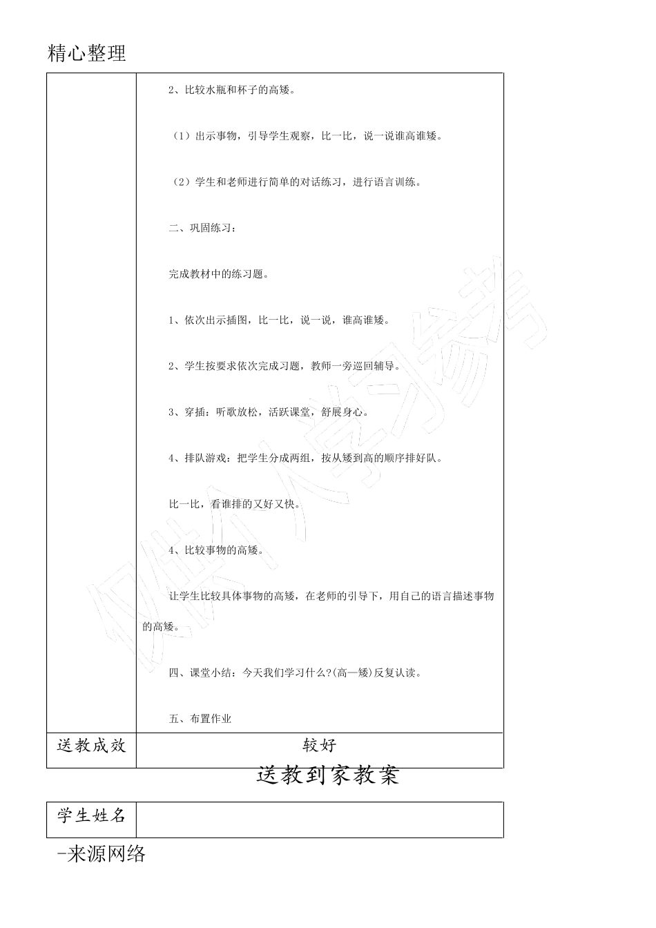 送教上门教学教学教案_第2页