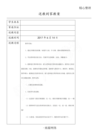 送教上门教学教学教案