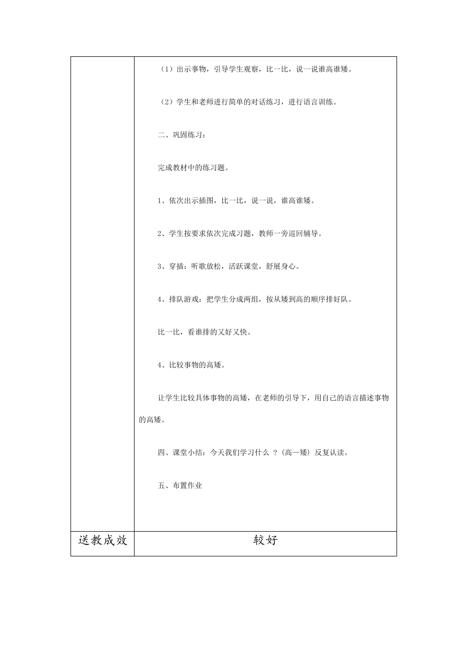 送教上门教案_第2页