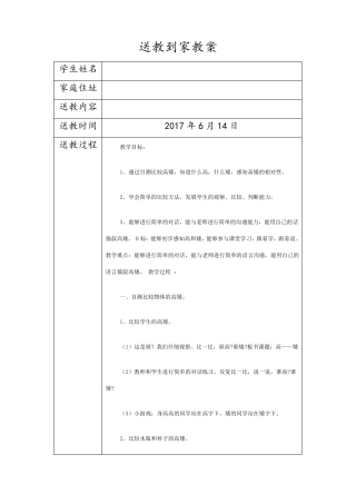 送教上门教案