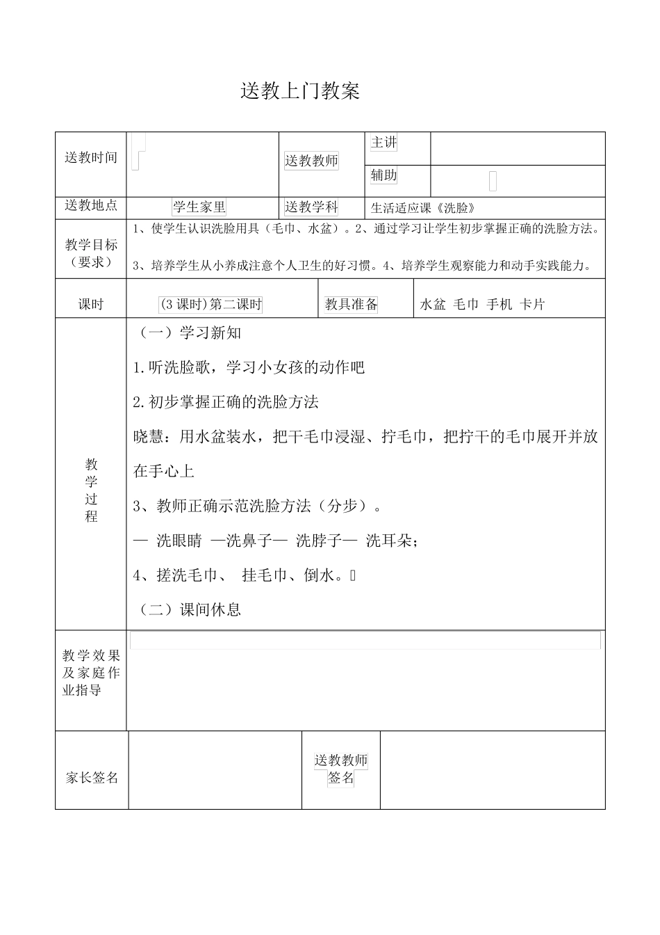 送教上门教案9篇1_第2页