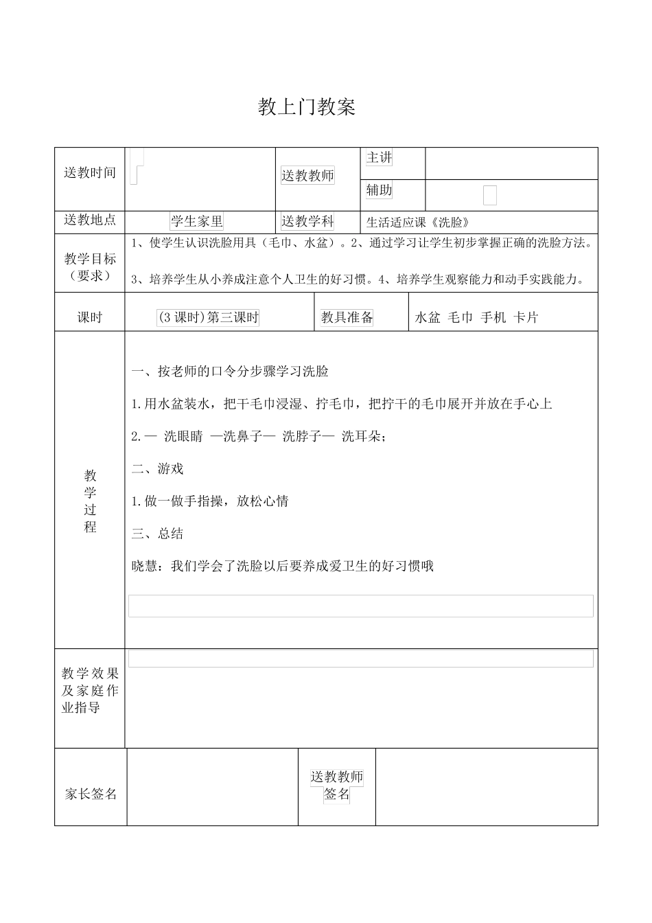 送教上门教案9篇1_第3页