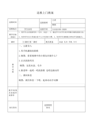 送教上门教案9篇1