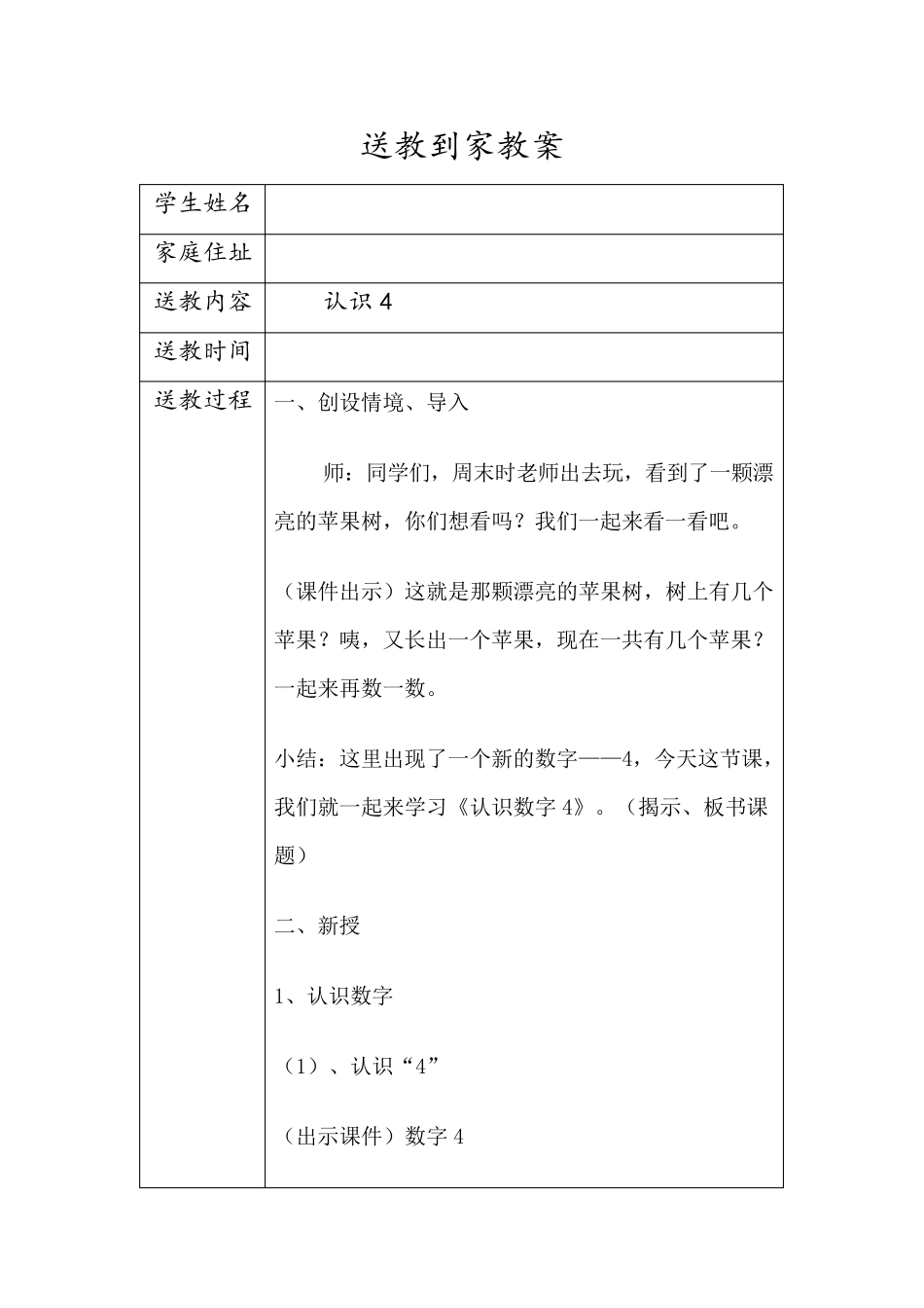 送教上门教案课程_第3页