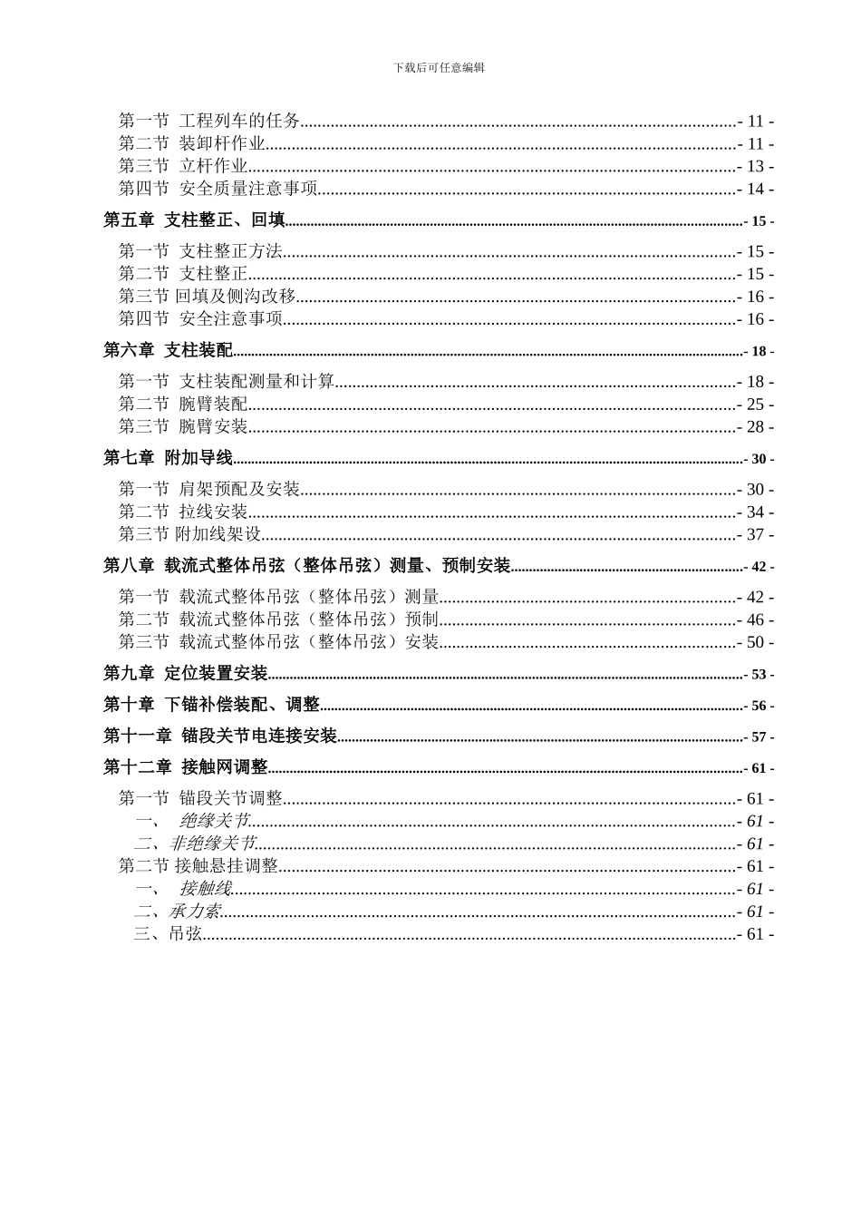 接触网工程施工作业指导书_第2页