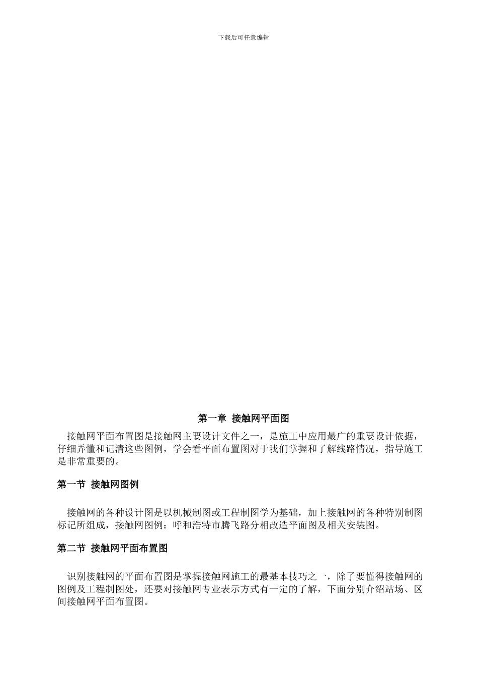 接触网工程施工作业指导书_第3页