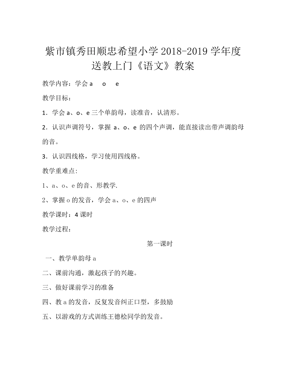 送教上门语文、数学教案_第2页