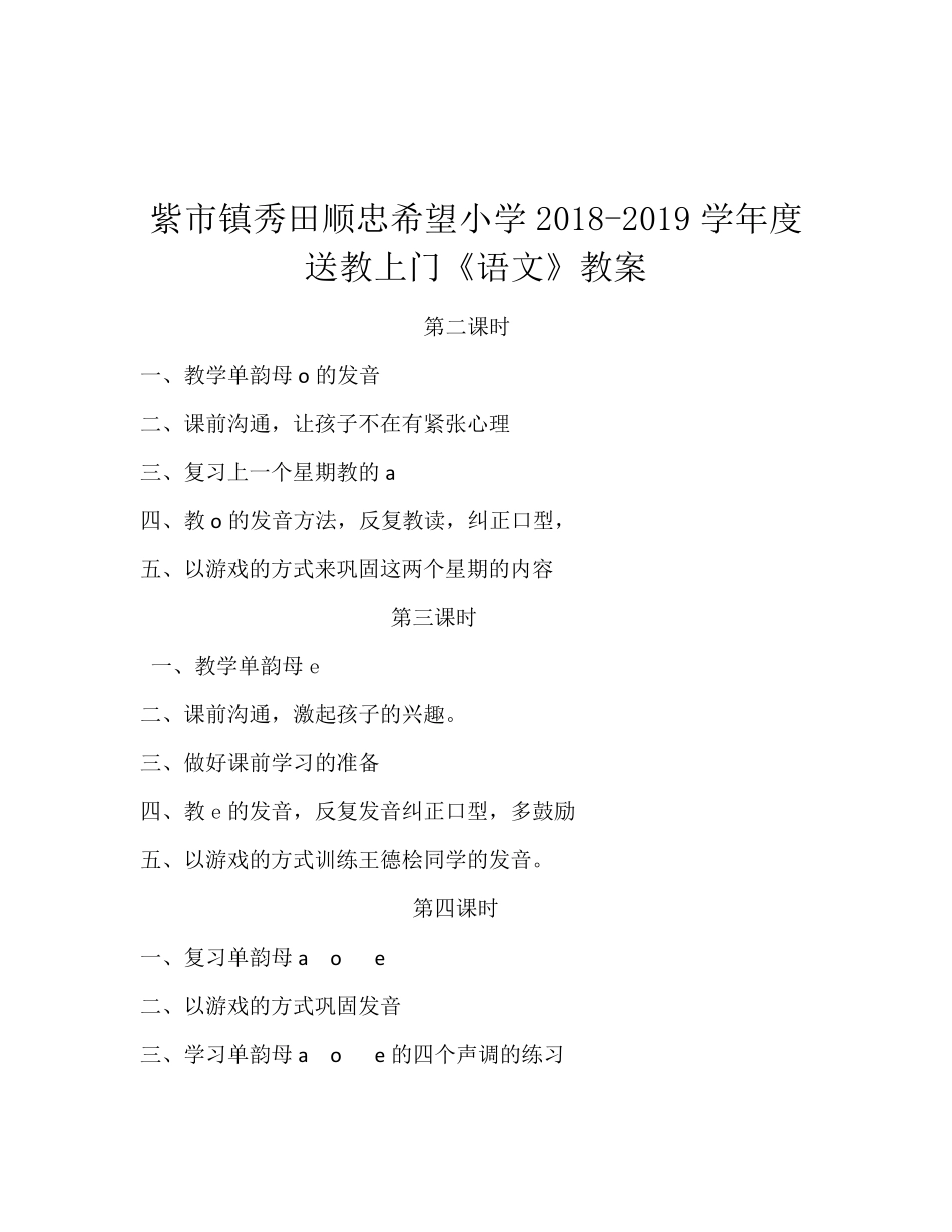 送教上门语文、数学教案_第3页