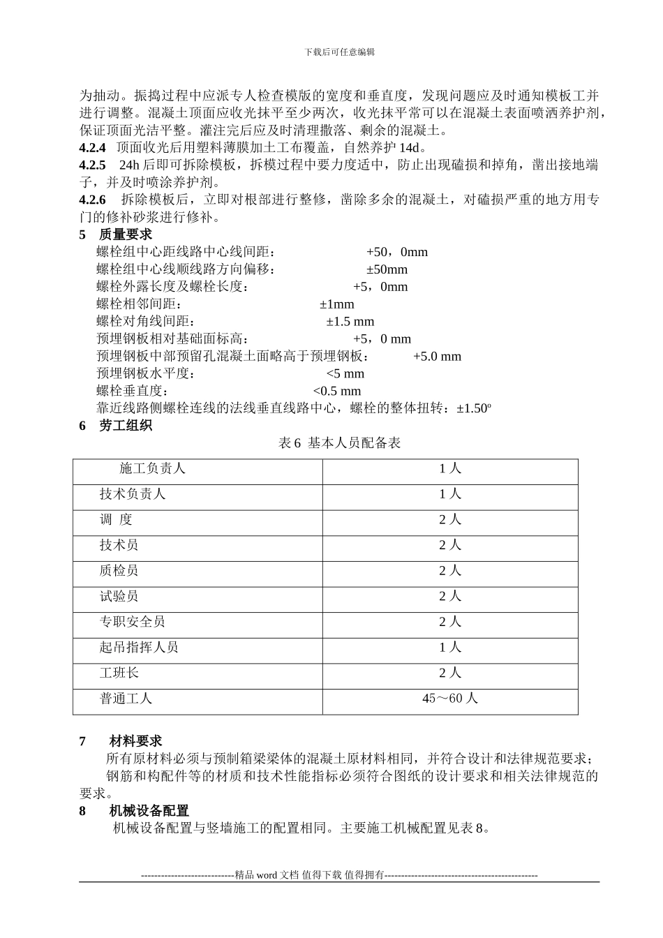 接触网支柱基础施工作业指导书_第3页