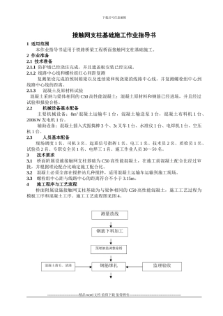 接触网支柱基础施工作业指导书