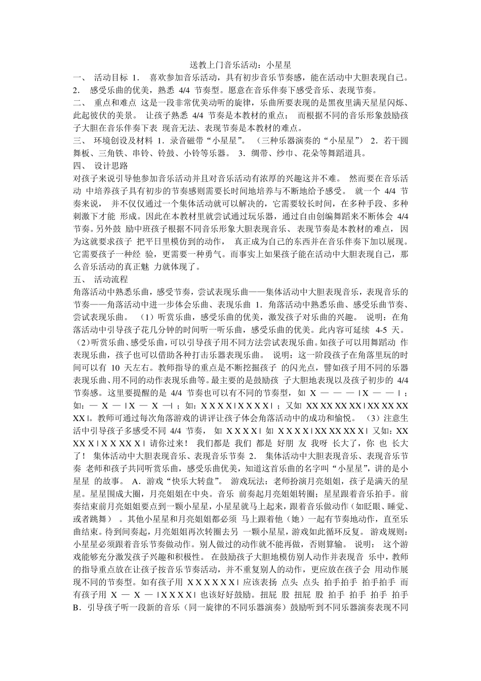 送教上门音乐活动教案2_第1页