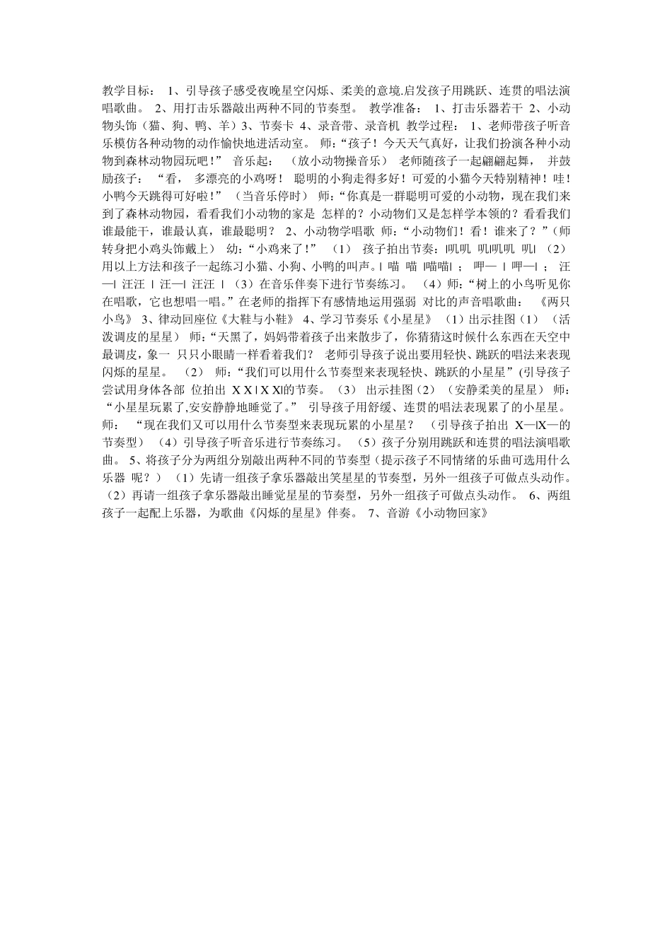 送教上门音乐活动教案2_第3页