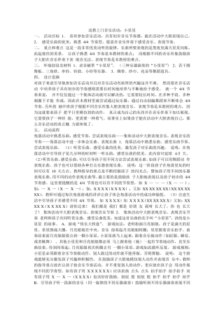 送教上门音乐活动教案2