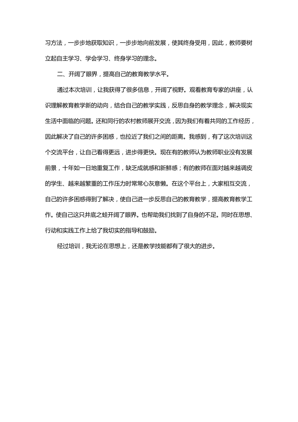 送教下乡培训心得体会活动_第2页