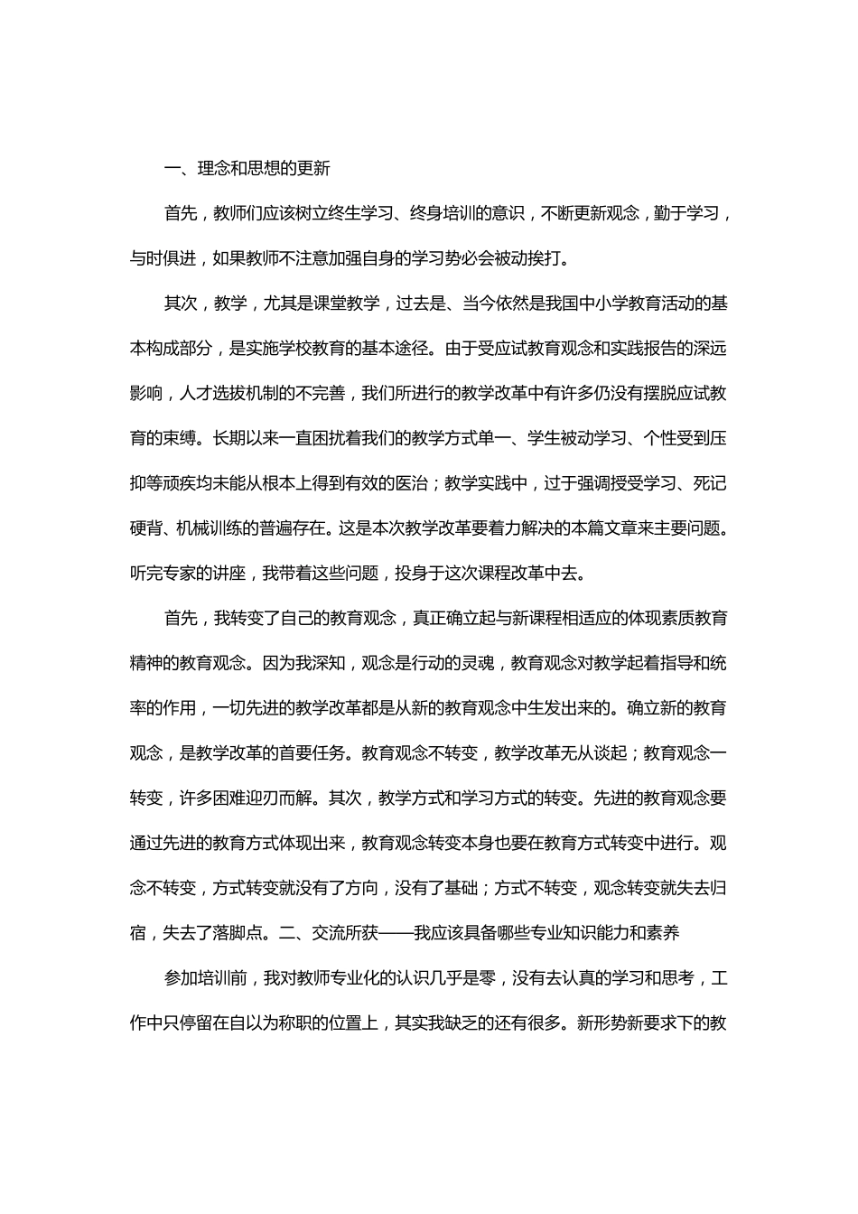 送教下乡培训心得体会活动_第3页