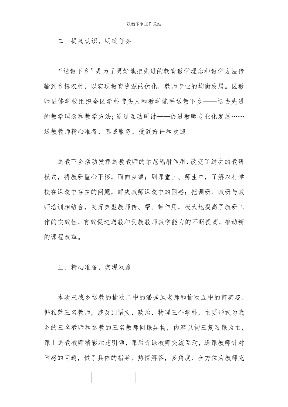 送教下乡工作总结_第2页