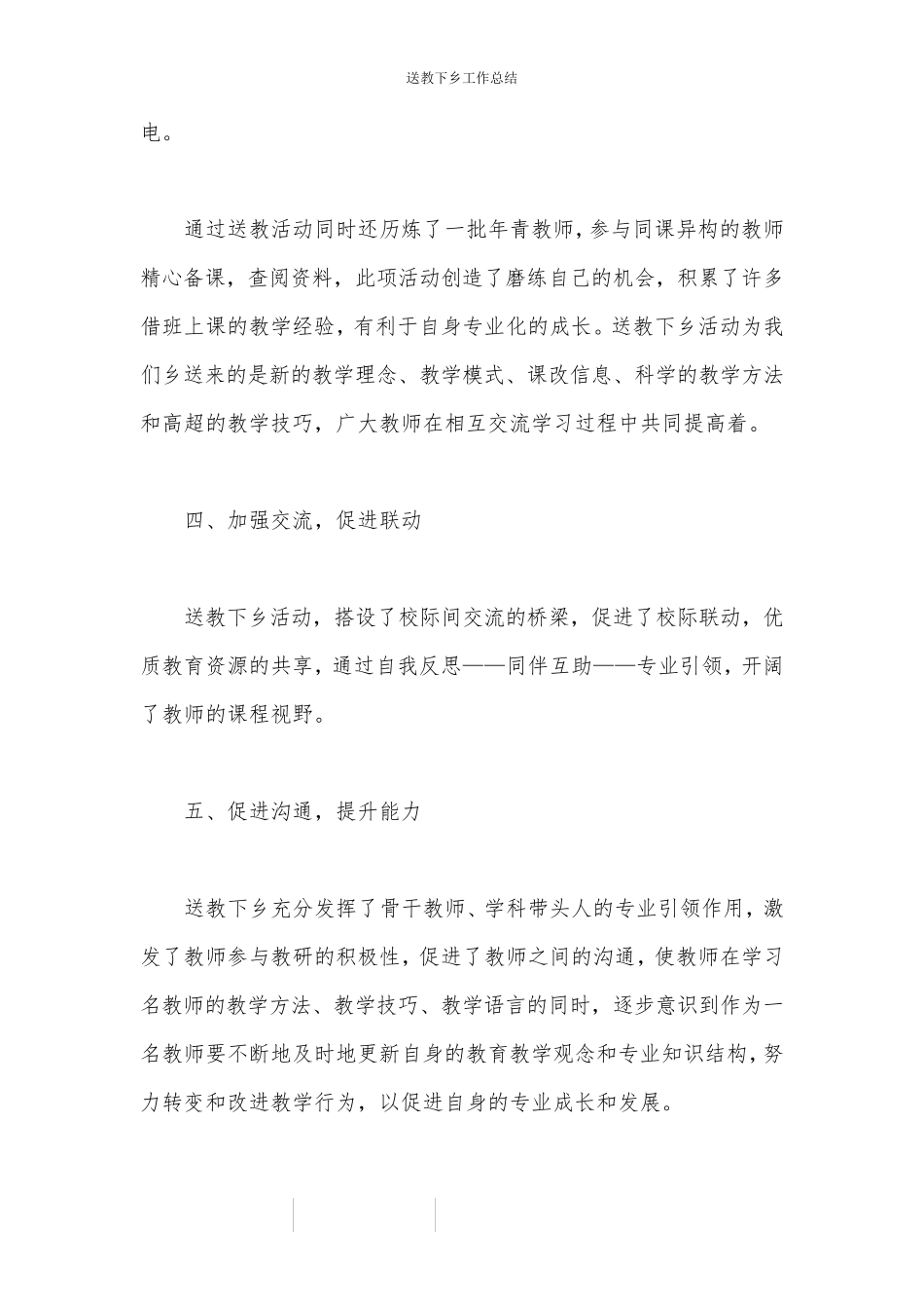 送教下乡工作总结_第3页