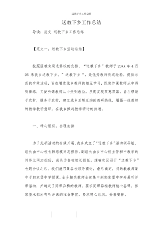 送教下乡工作总结