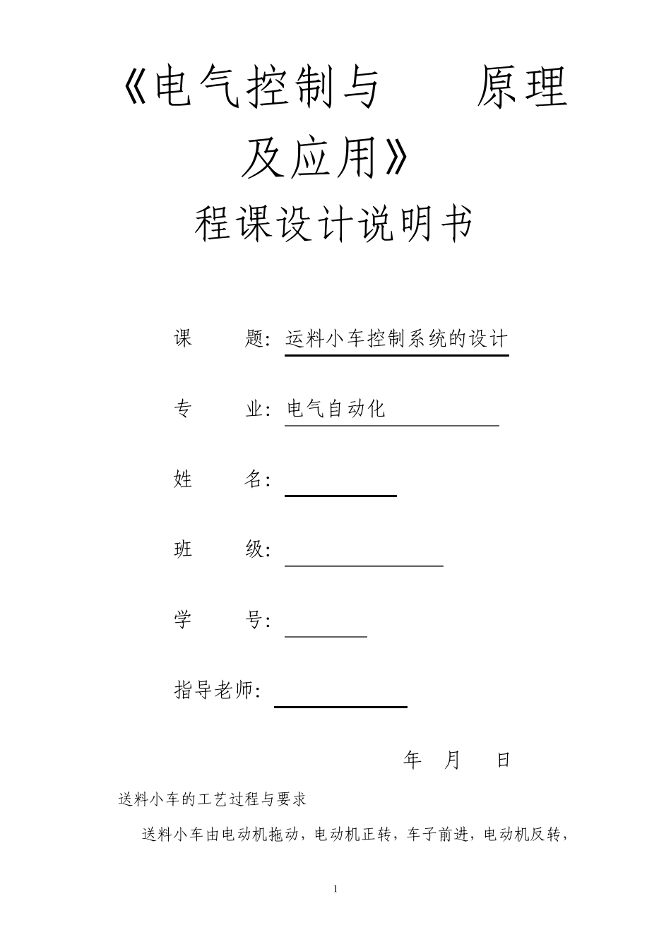 送料小车课程设计_第1页