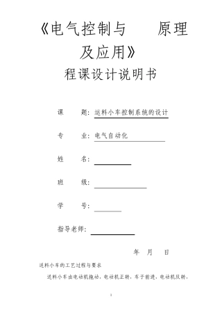 送料小车课程设计