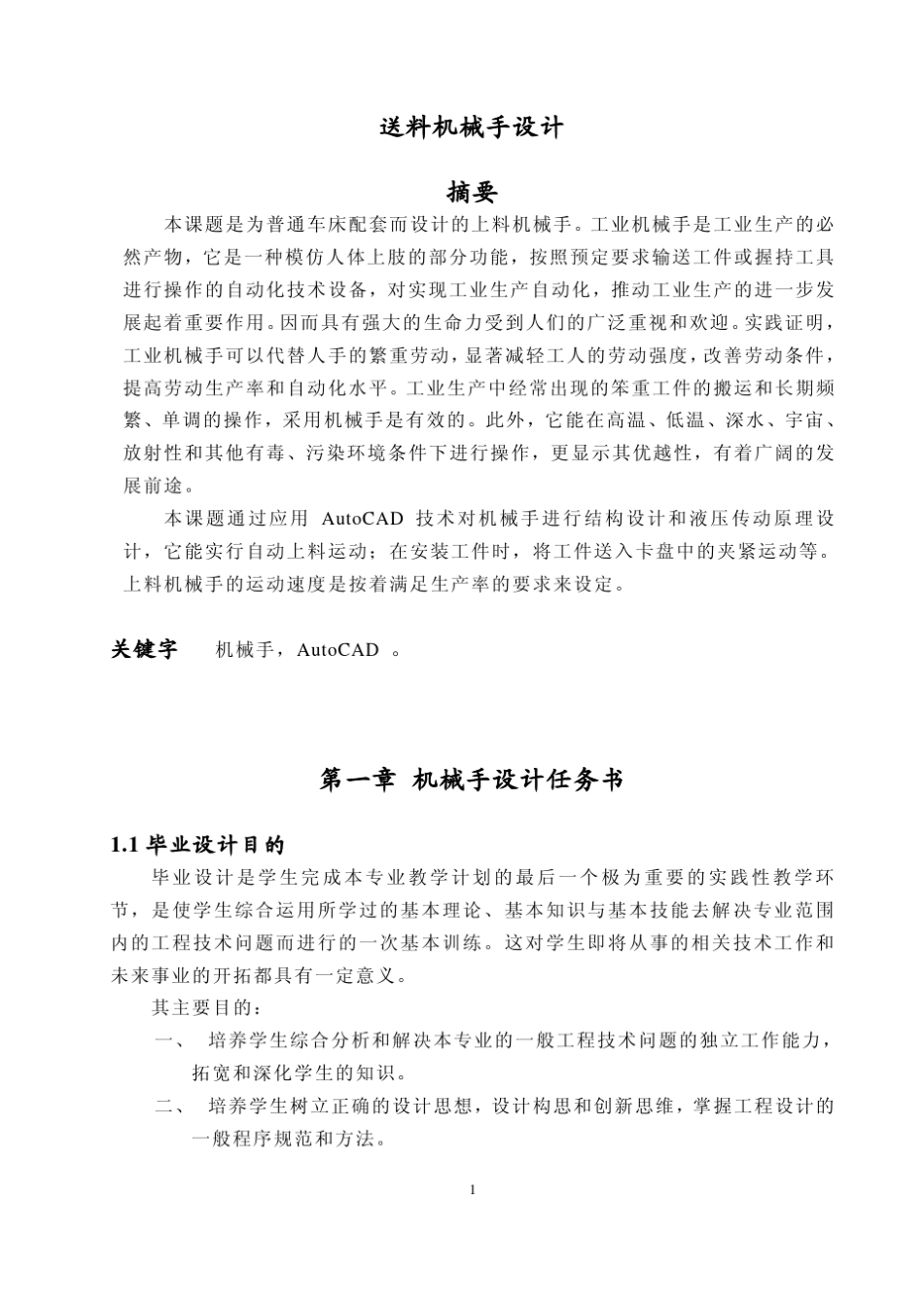 送料机械手_设计说明书_第2页