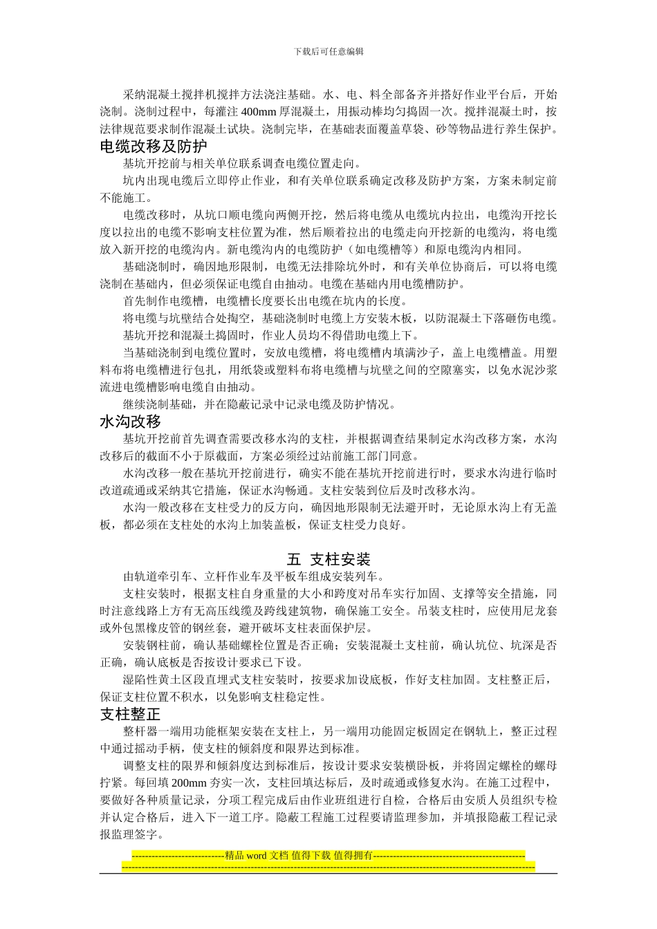 接触网施工工艺流程_第3页