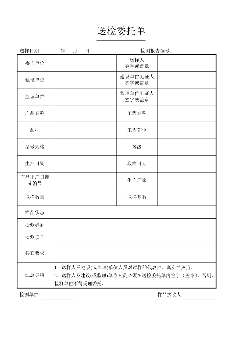 送检委托单填写范例_第1页