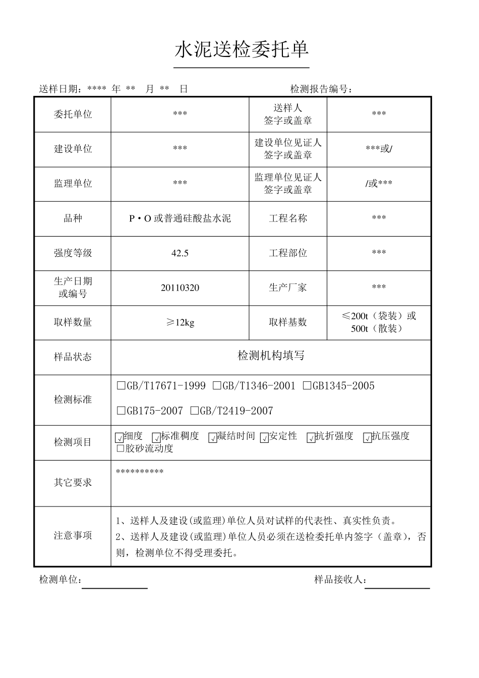 送检委托单填写范例_第2页