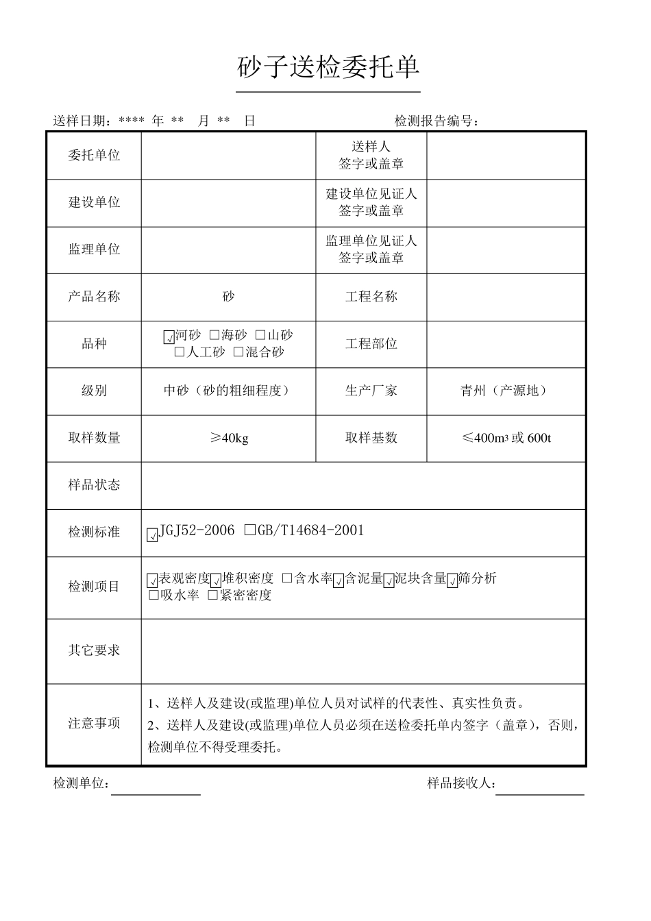 送检委托单填写范例_第3页