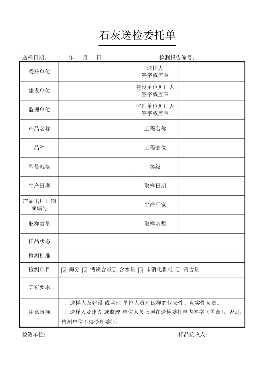 送检委托单填写范例1_第1页