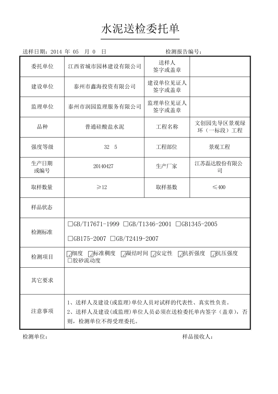 送检委托单填写范例1_第2页