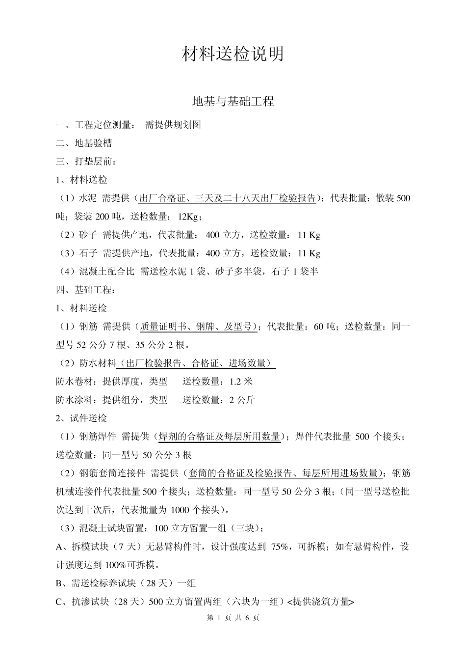 送检材料说明_第1页