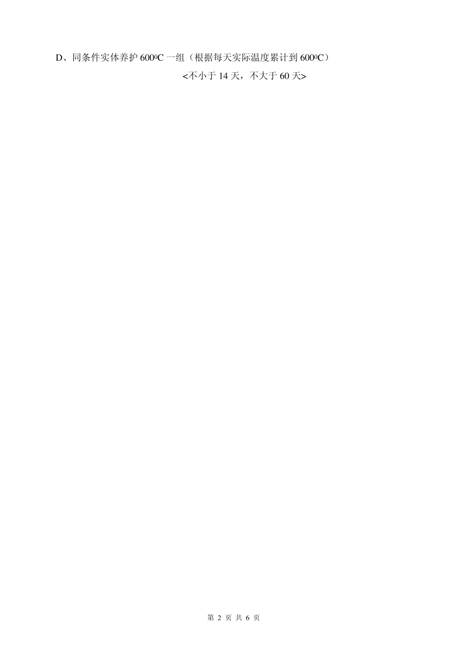 送检材料说明_第2页