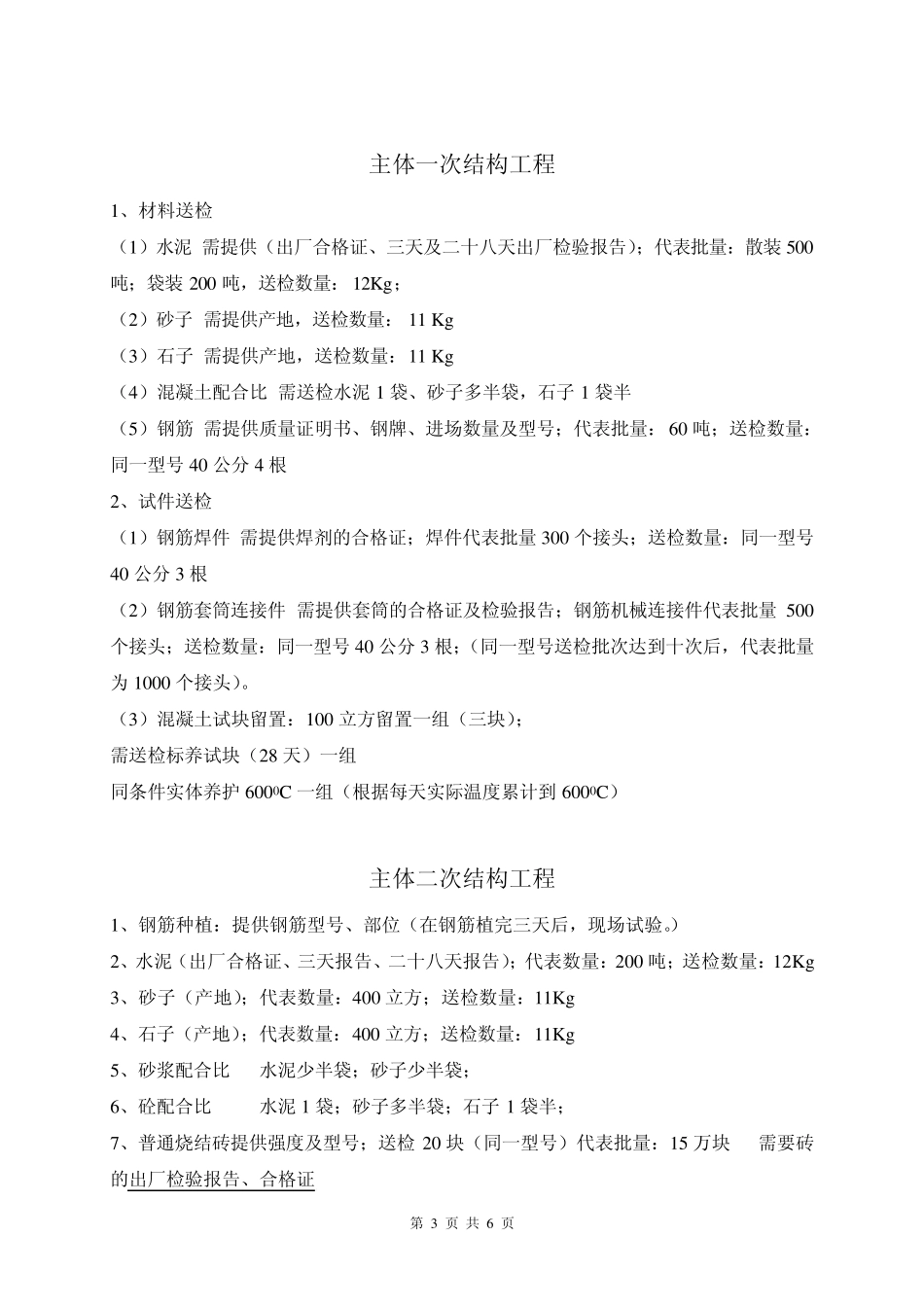 送检材料说明_第3页