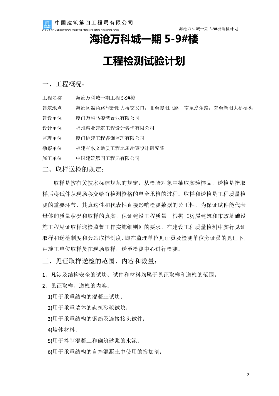 送检计划方案_第3页