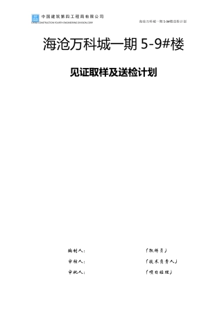 送检计划方案