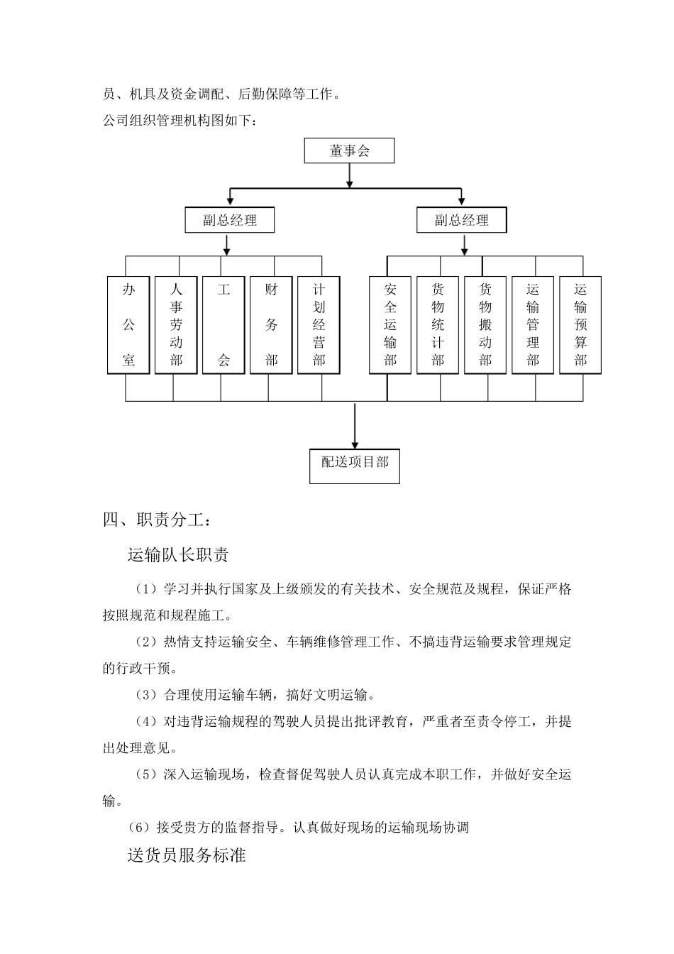送水服务方案_第2页