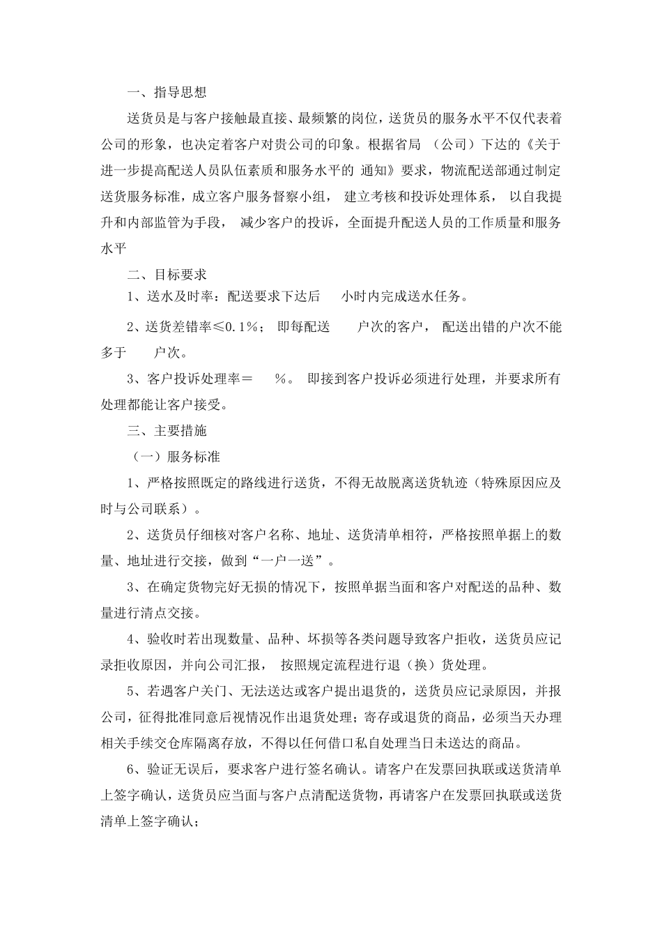 送水服务方案_第3页