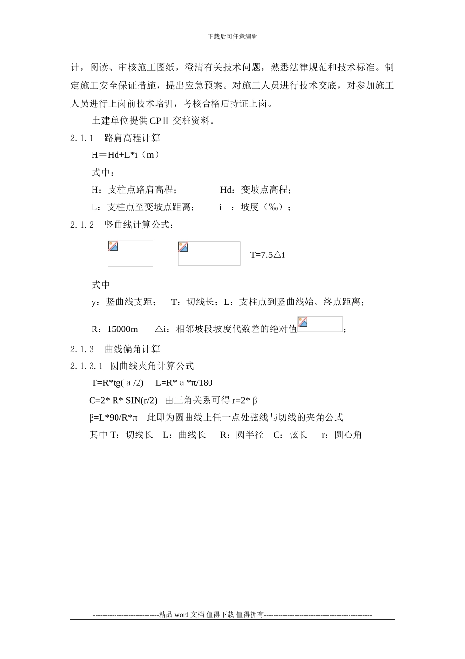 接触网施工线路测量作业指导书_第2页