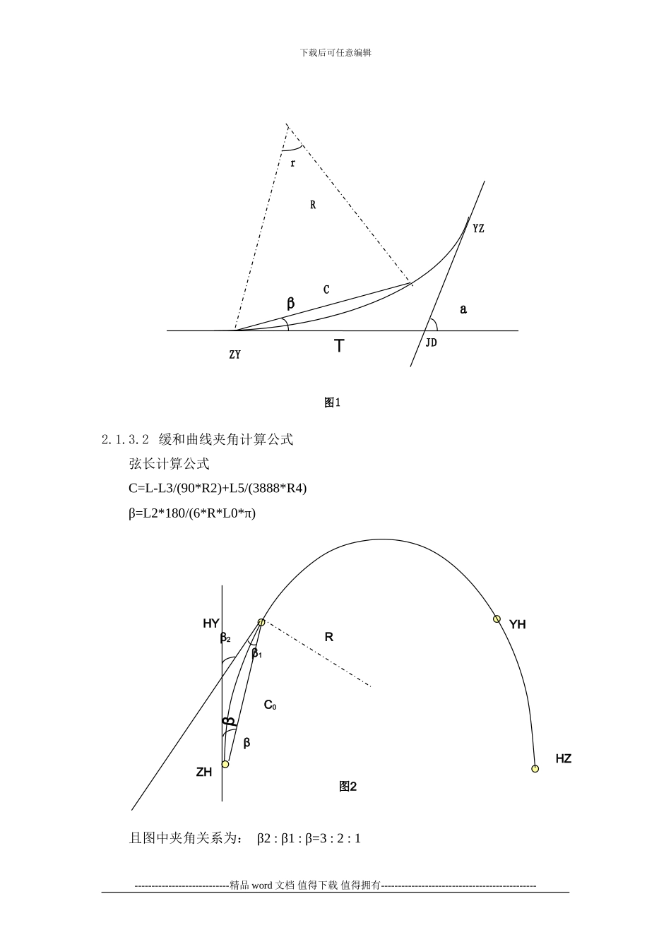接触网施工线路测量作业指导书_第3页