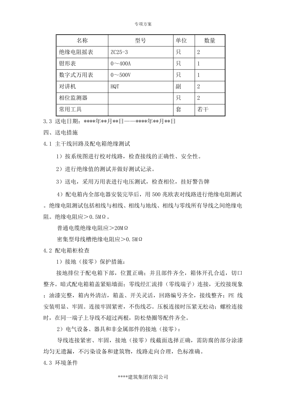送电方案(样册)_第3页