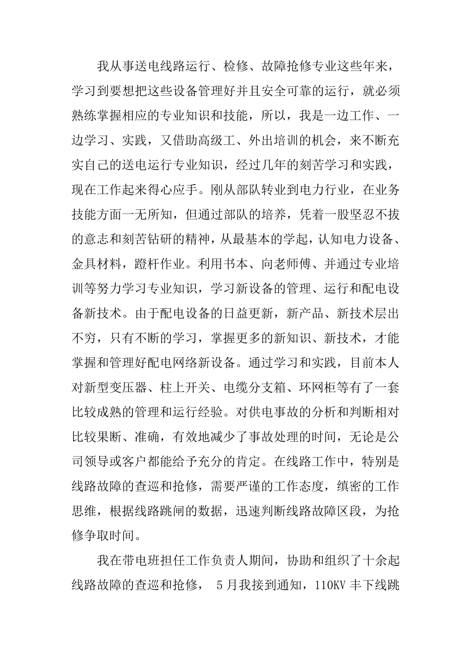 送电线路工个人技术工作总结_第2页