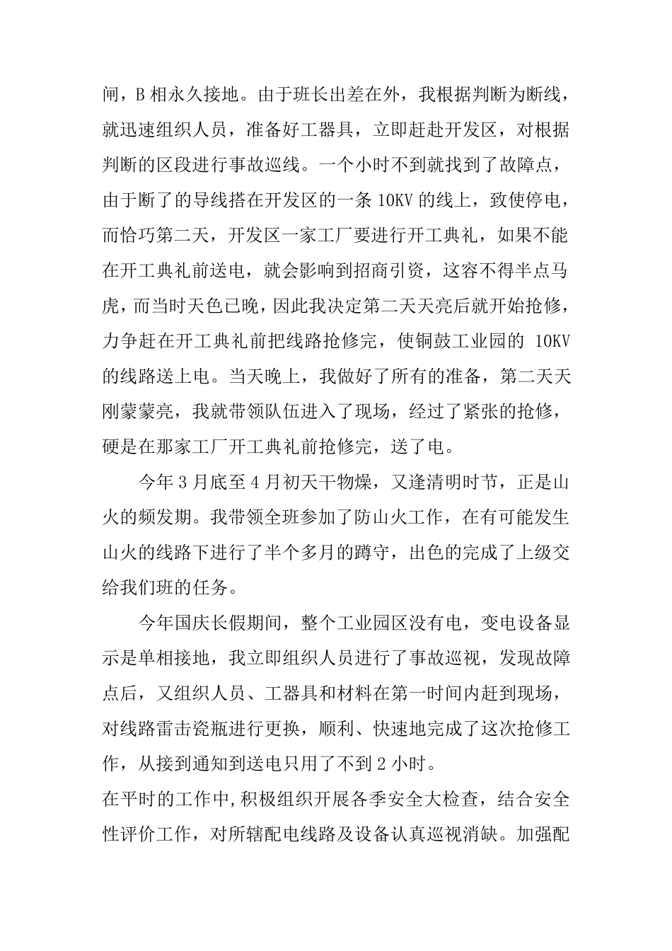 送电线路工个人技术工作总结_第3页