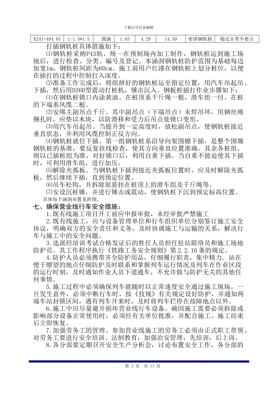 接长涵施工安全专项方案_第3页