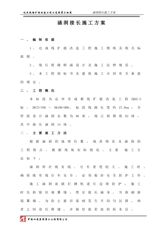 接长涵施工方案