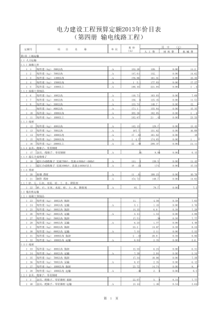 送电线路2013版定额电子版