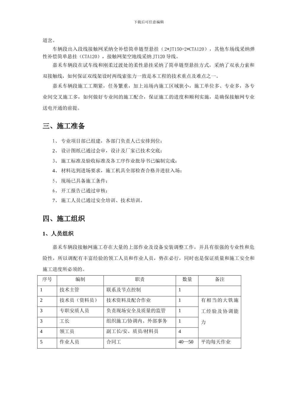 接触网施工组织方案_第2页
