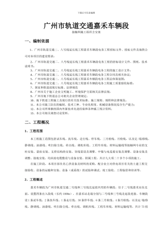 接触网施工组织方案