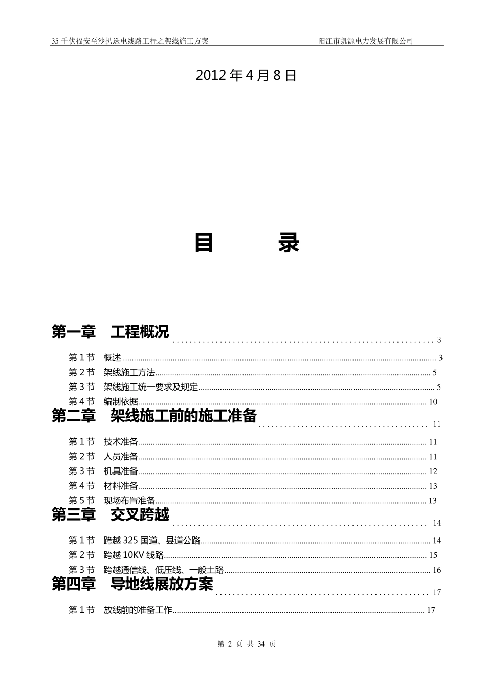 送电线路架线施工方案_第2页